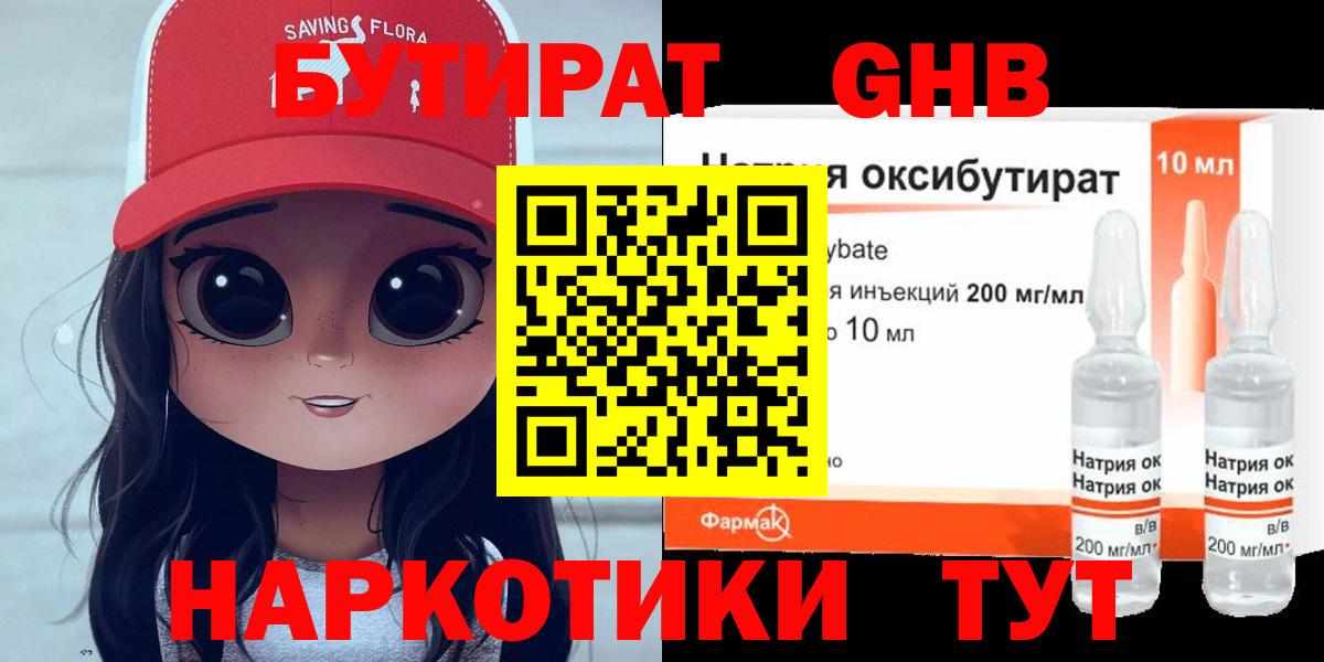 Бутират BDO 33% Нижнеудинск