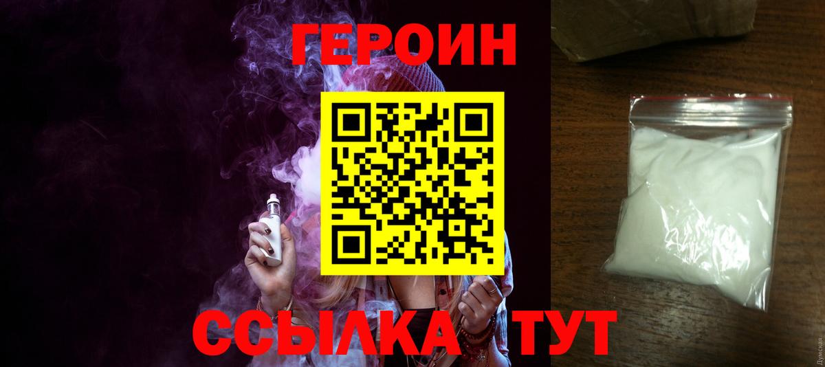 Нижнеудинск  ГЕРОИН  Вход с VPN  ГЕРОИН белый 