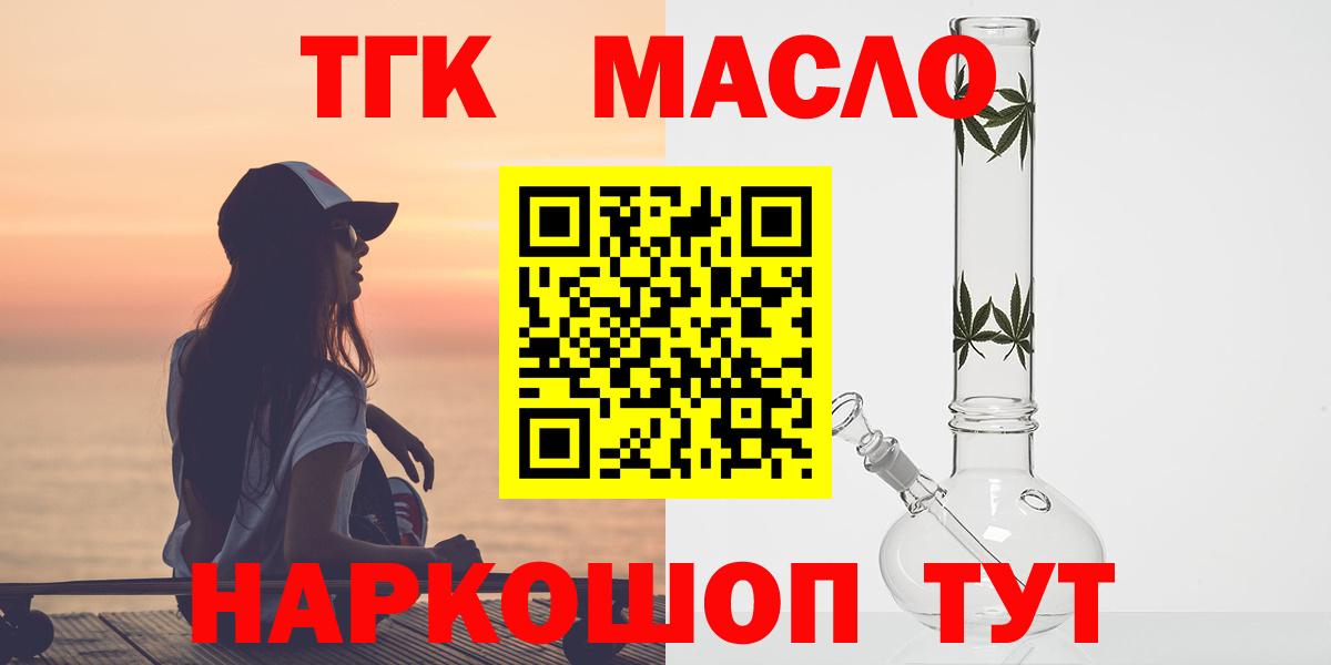 ТГК концентрат  Вход с VPN  Нижнеудинск  ТГК вейп 